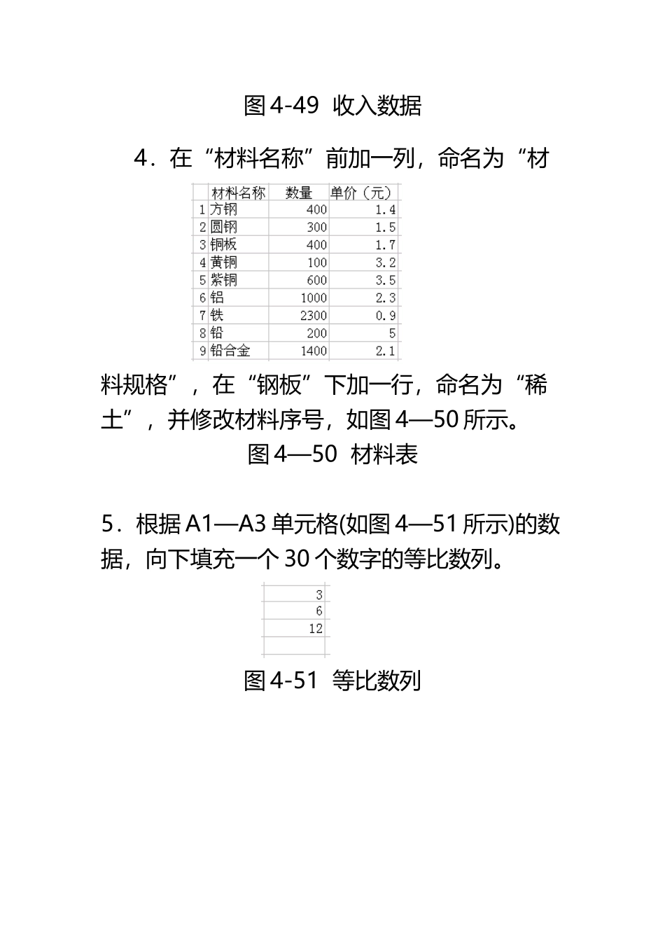 Excel上机操作试题_第3页