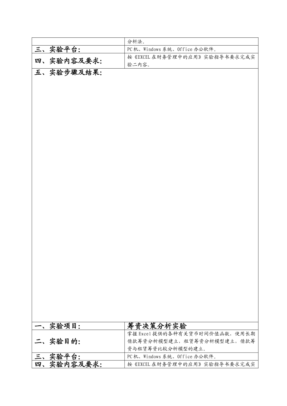 EXCEL在财务管理中的应用上机报告模板_第3页