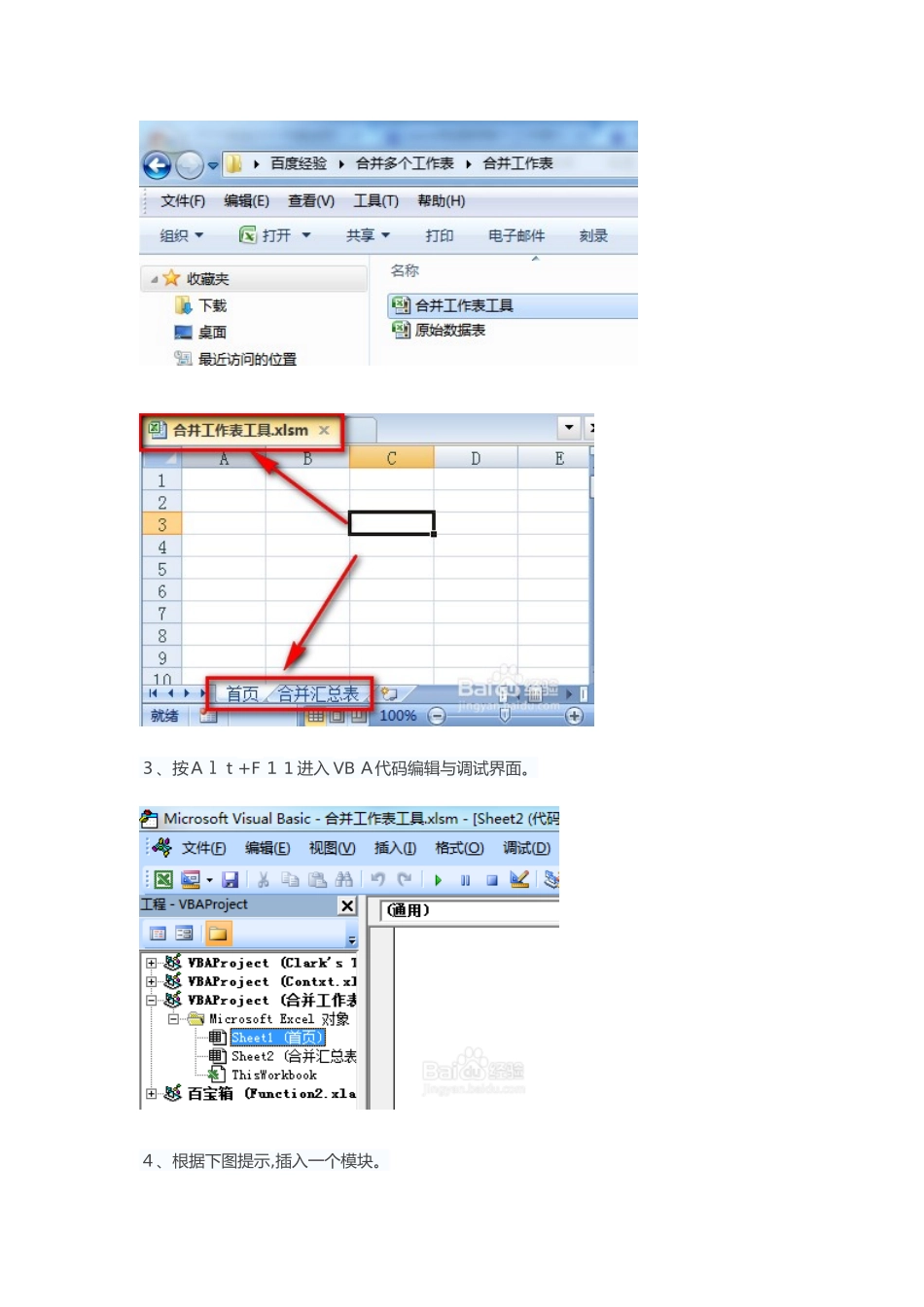 excel如何快速把多个工作表合并到一个excel表_第2页