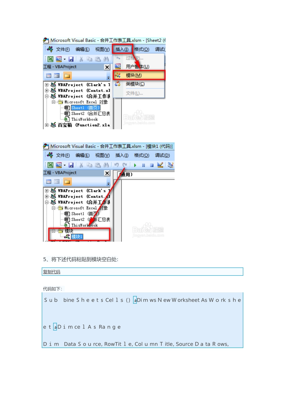 excel如何快速把多个工作表合并到一个excel表_第3页