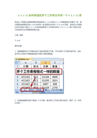 excel如何快速把多个工作表合并到一个excel表