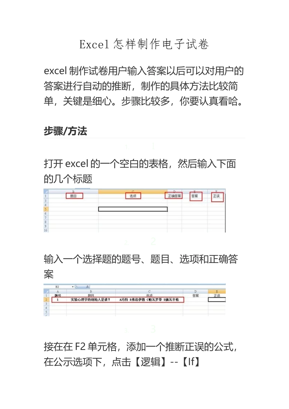 Excel怎样制作电子试卷_第2页