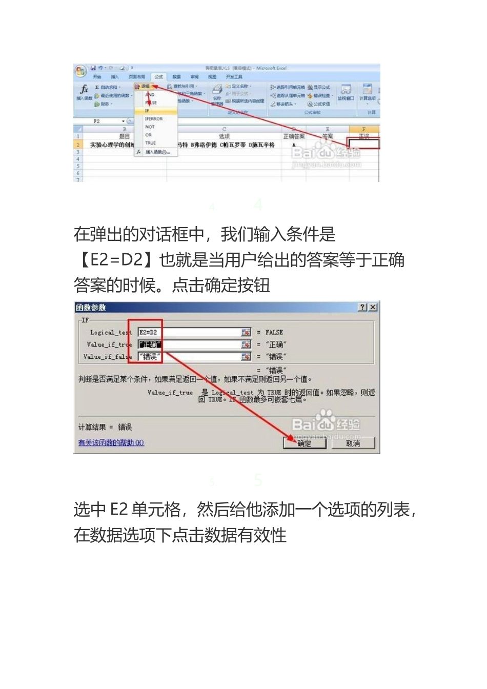 Excel怎样制作电子试卷_第3页