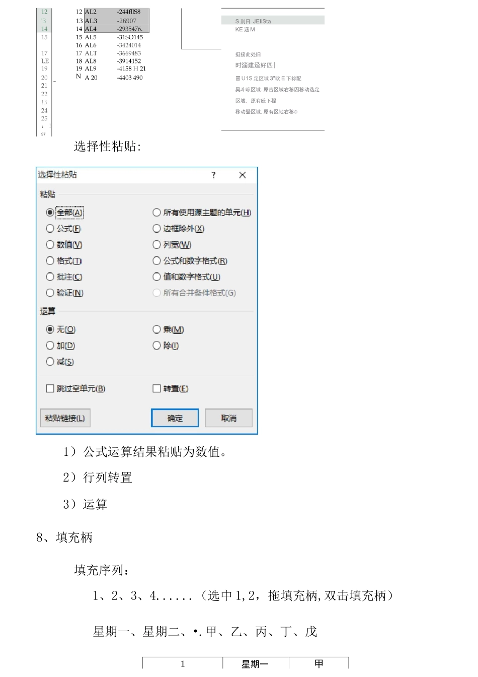 EXCEL操作技巧培训_第3页