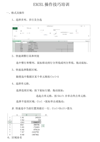 EXCEL操作技巧培训