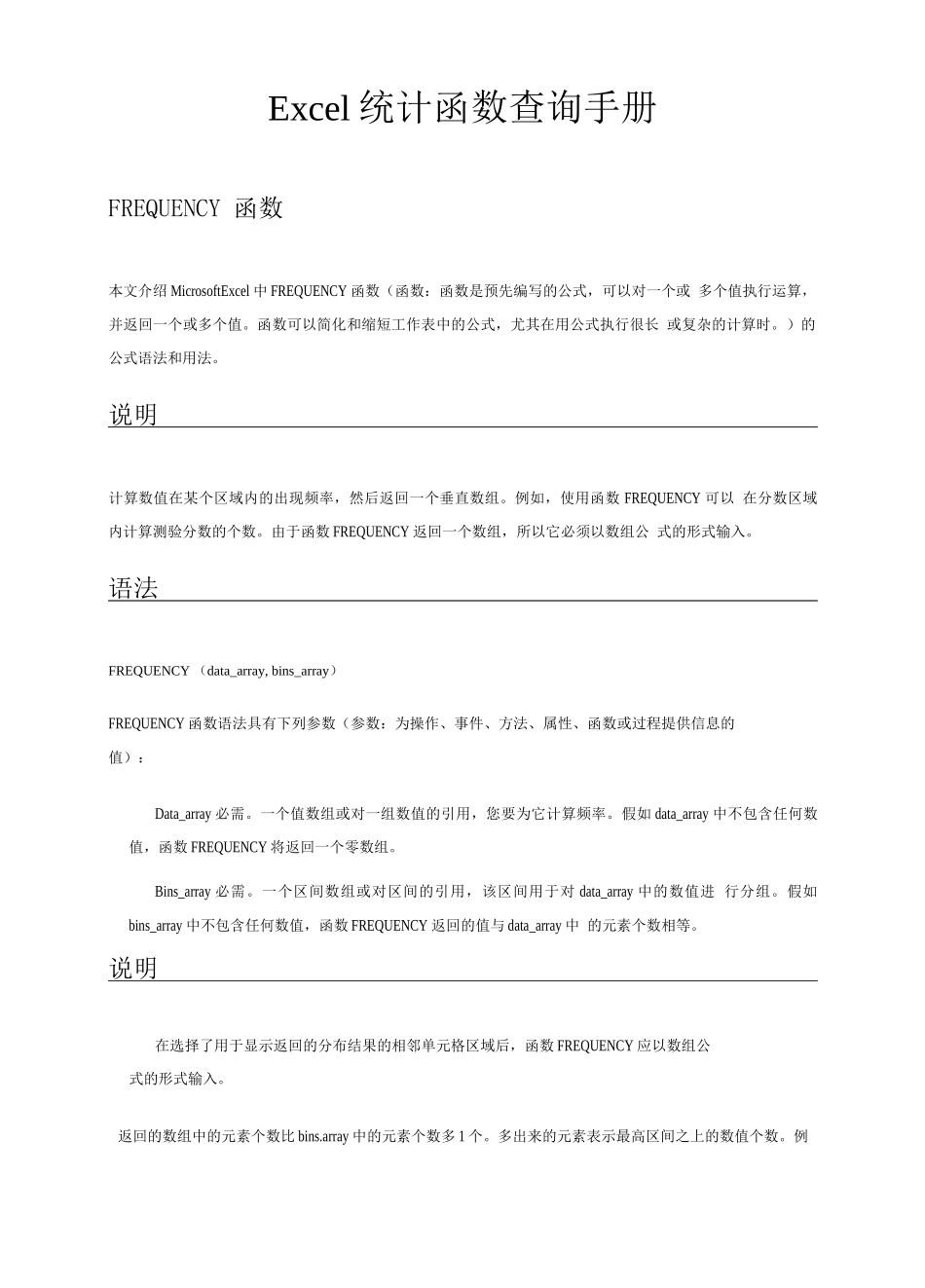 Excel统计函数查询手册_第1页