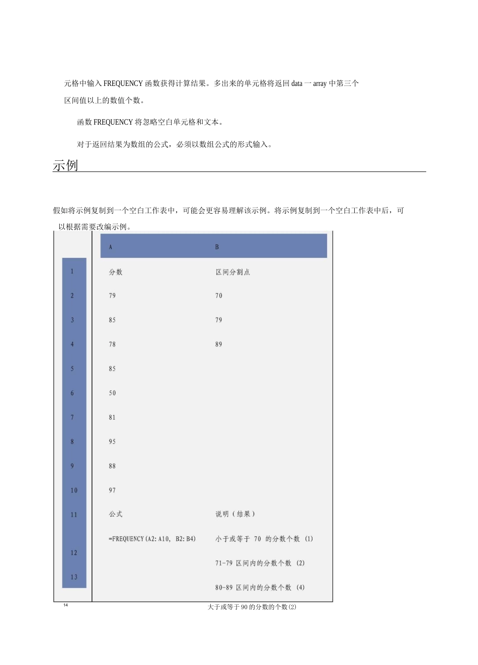 Excel统计函数查询手册_第3页