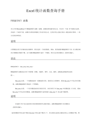 Excel统计函数查询手册