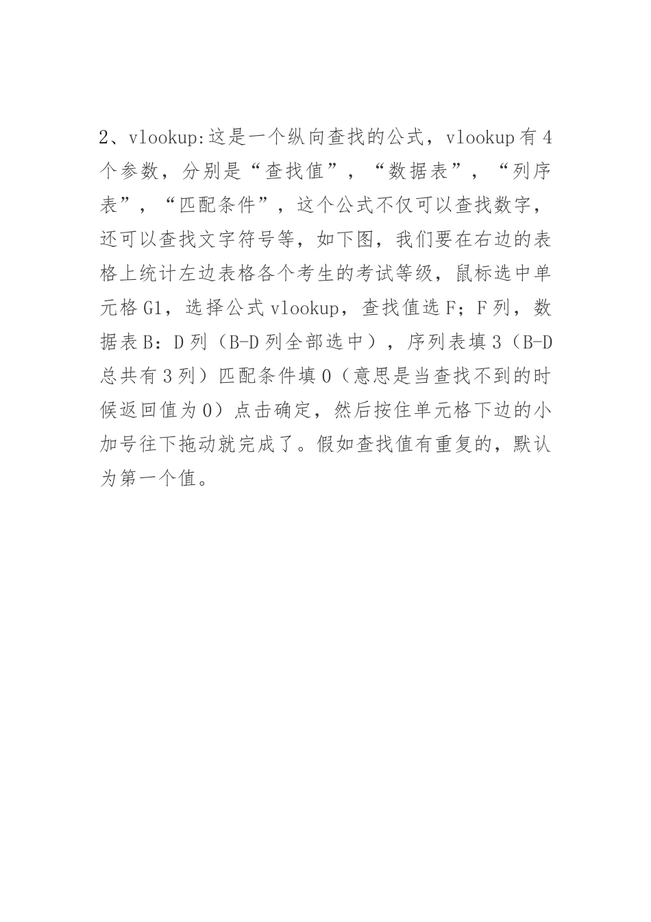 excel表格最实用最常用的公式_第2页