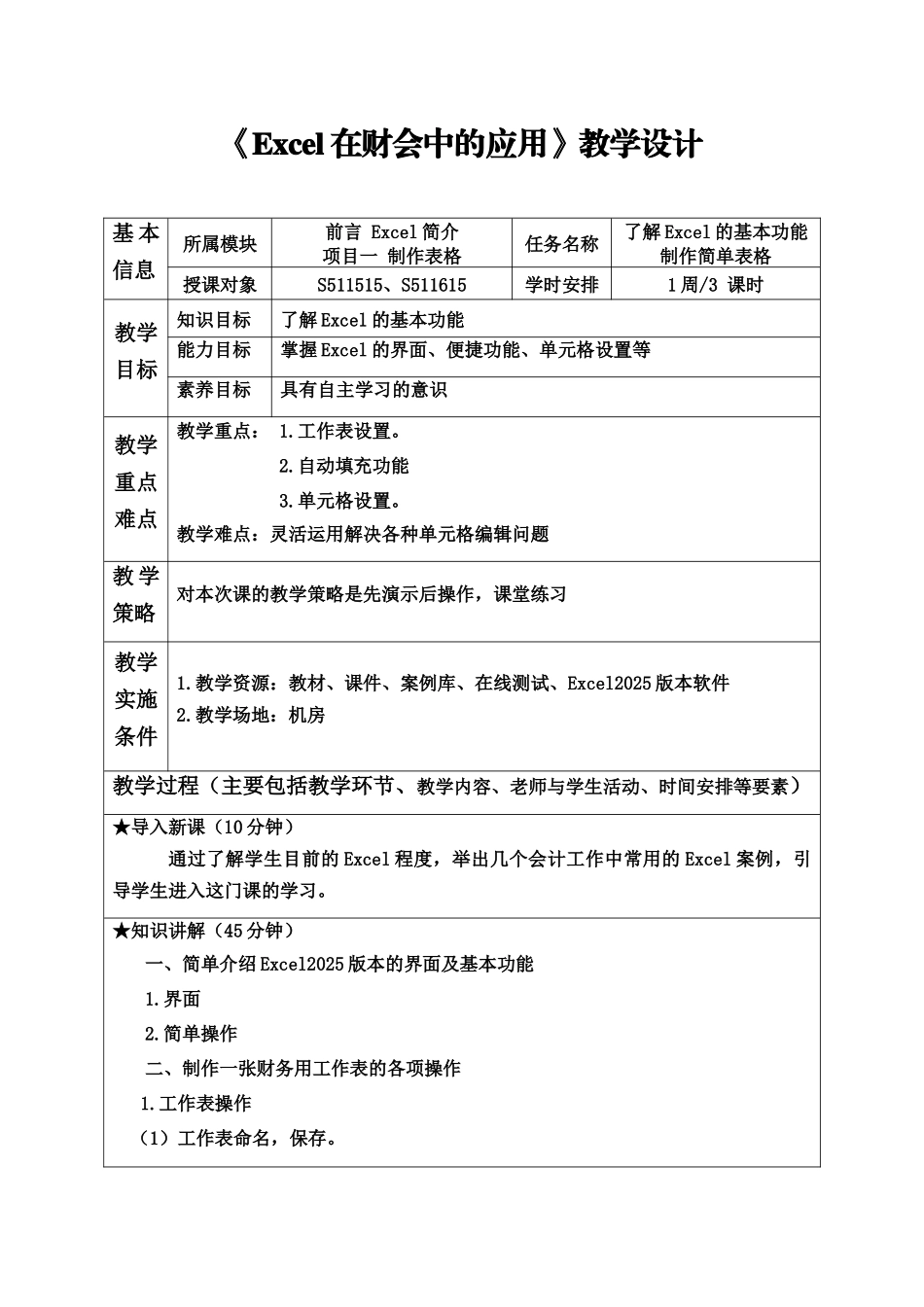 Excel在财会中的应用_第2页