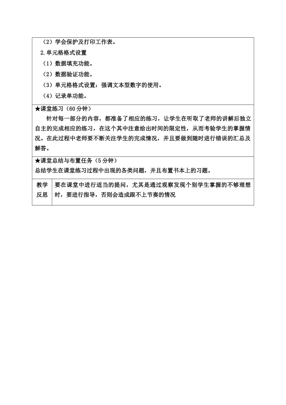 Excel在财会中的应用_第3页