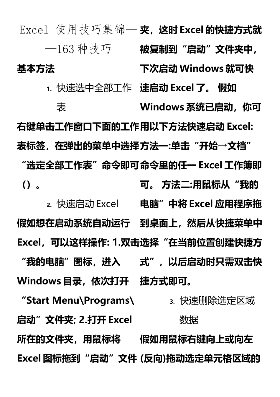 Excel表格学习使用技巧大全_第2页