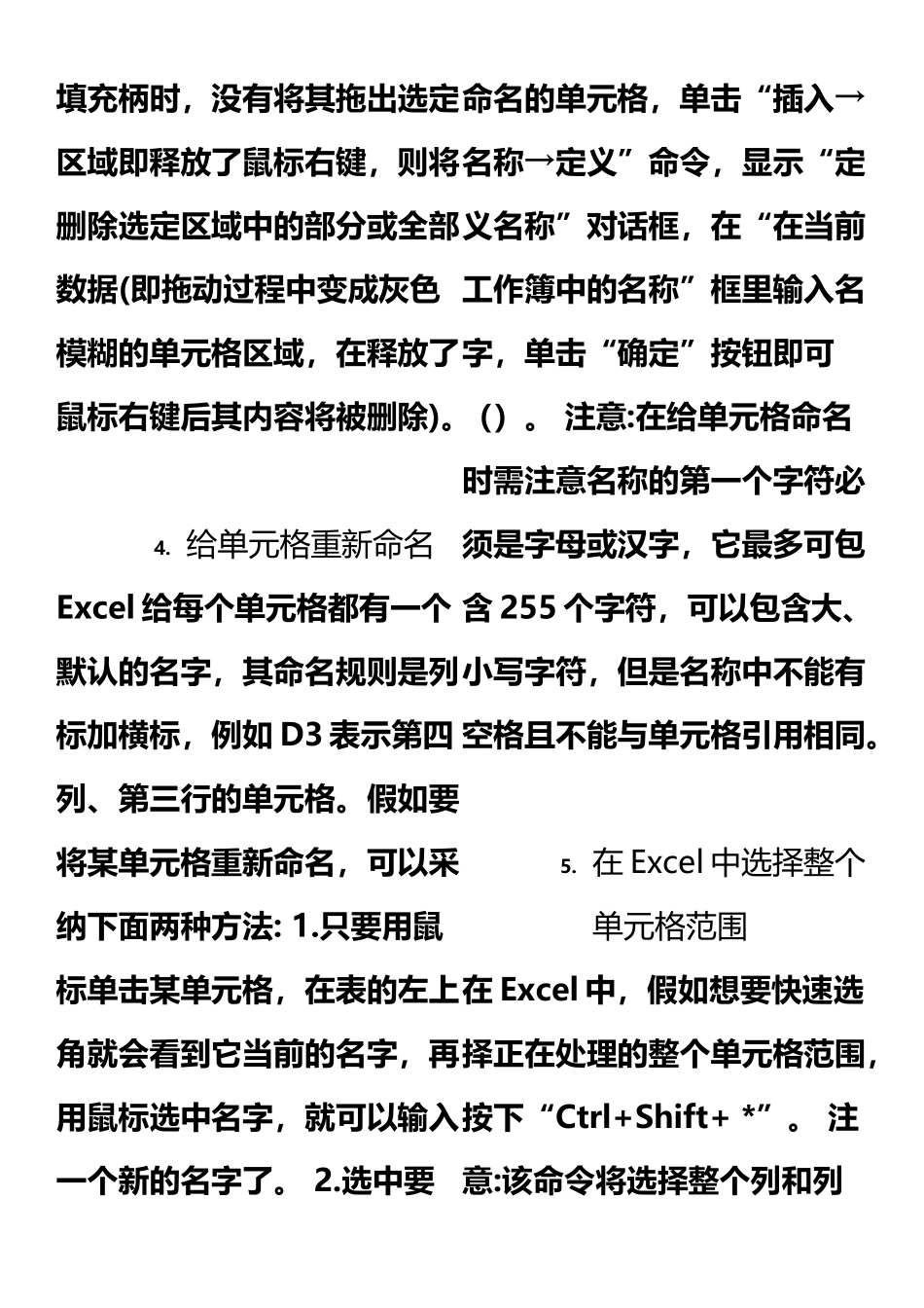 Excel表格学习使用技巧大全_第3页