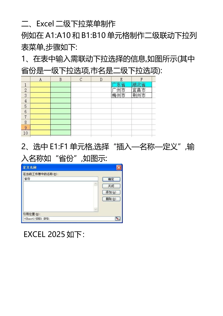 Excel简单制作一级、二级、三级及多级联动下拉菜单_第3页