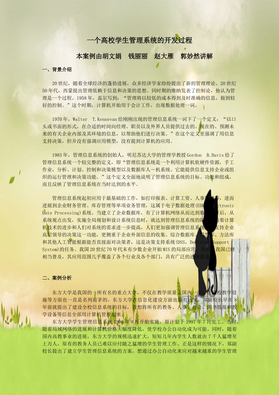 e一个高校学生管理系统的开发过程_第1页