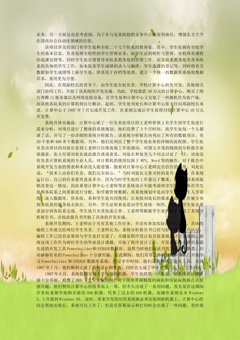 e一个高校学生管理系统的开发过程_第2页