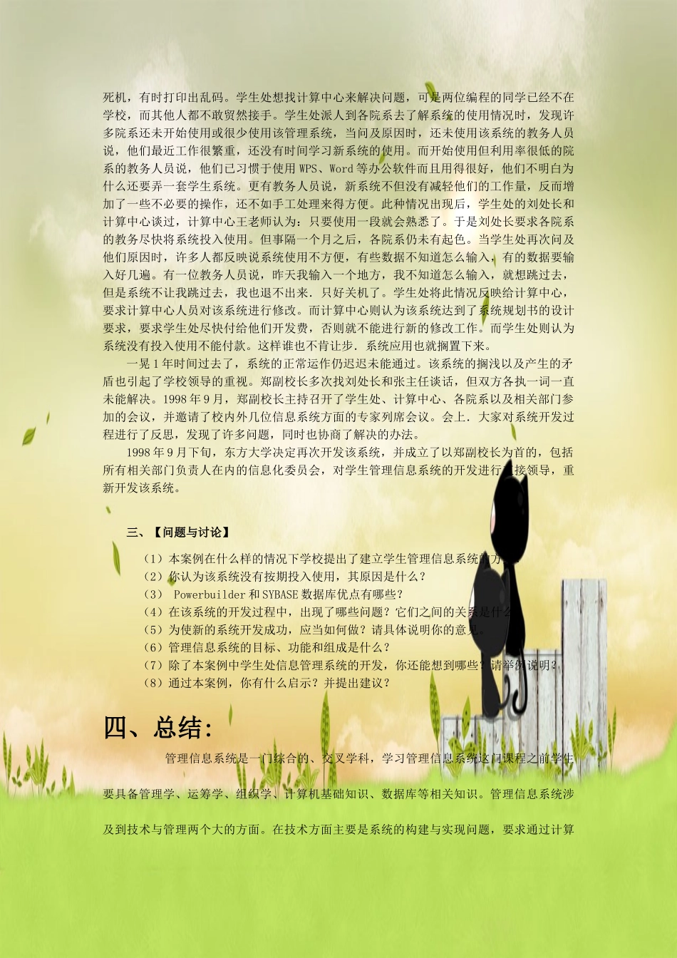 e一个高校学生管理系统的开发过程_第3页