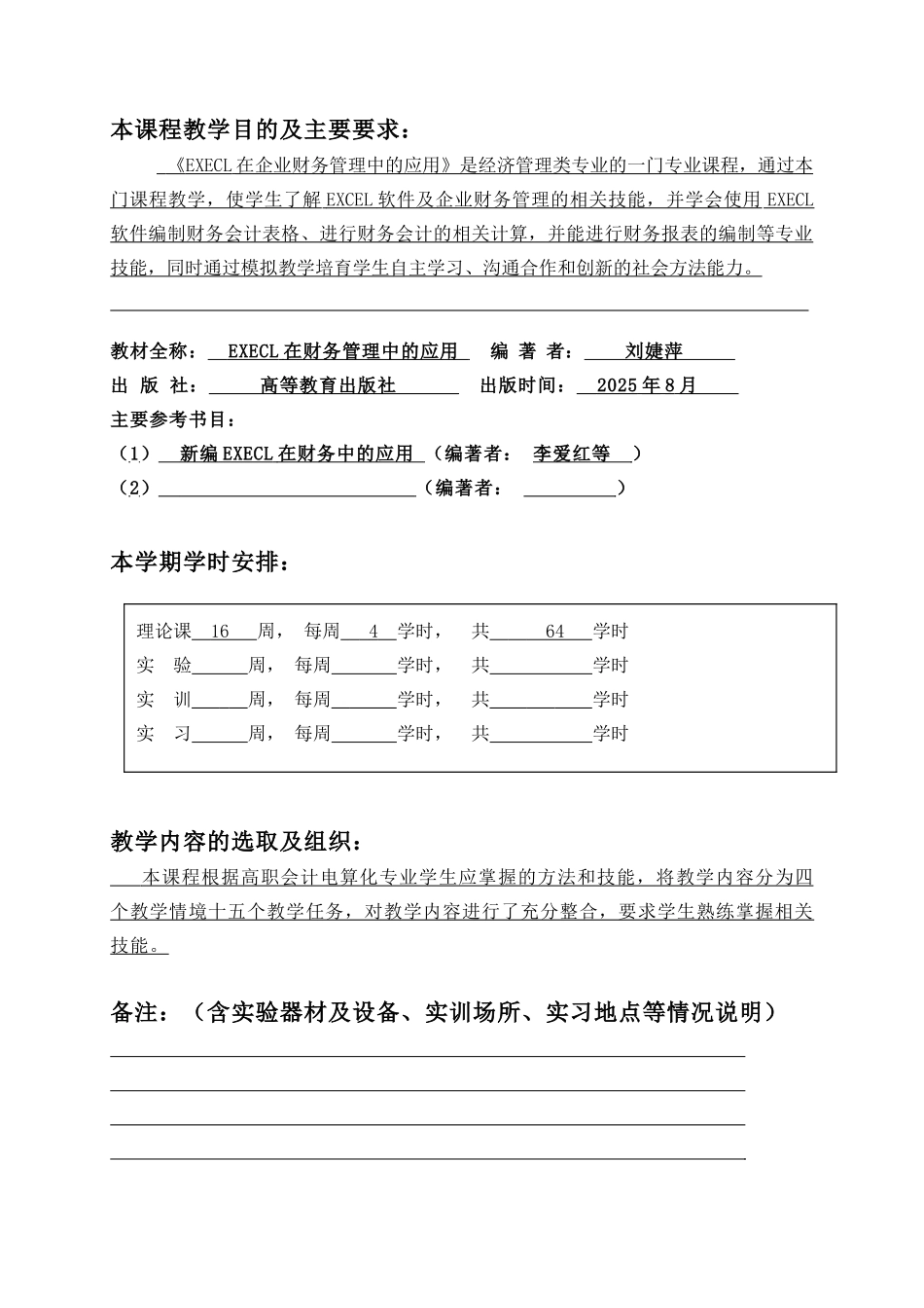 EXECL在财务管理中的应用计划_第2页
