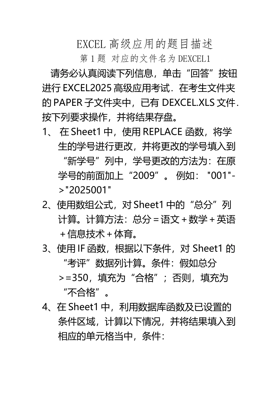 EXCEL高级应用的题目描述_第2页