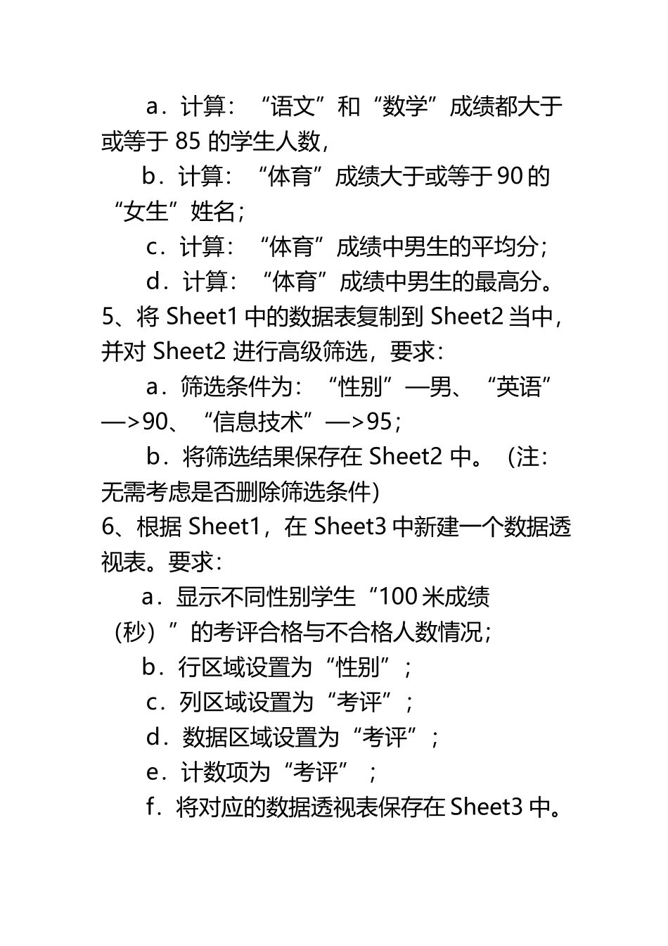 EXCEL高级应用的题目描述_第3页