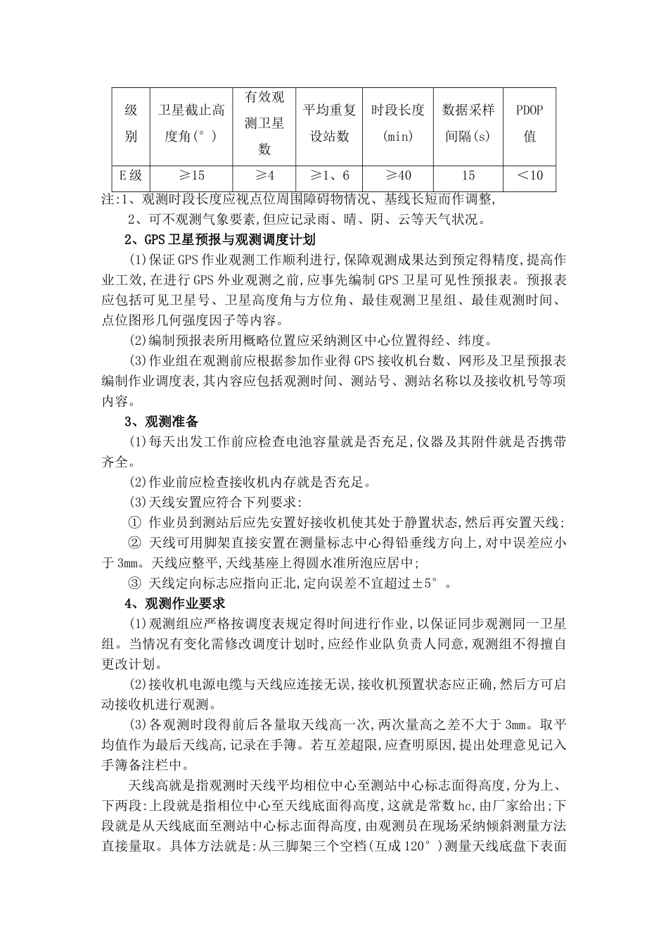 E级GPS控制网有关技术的要求_第3页