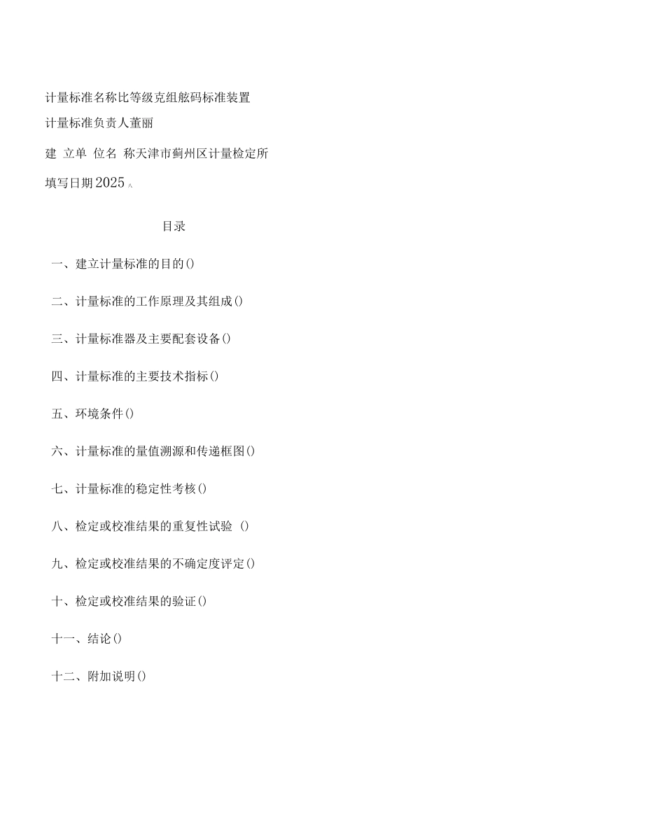 E等级砝码技术报告_第2页