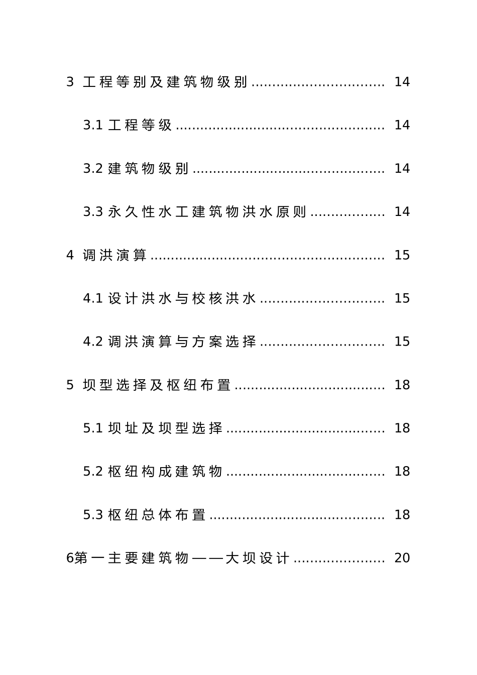 E江水利枢纽工程设计说明书计算书_第2页