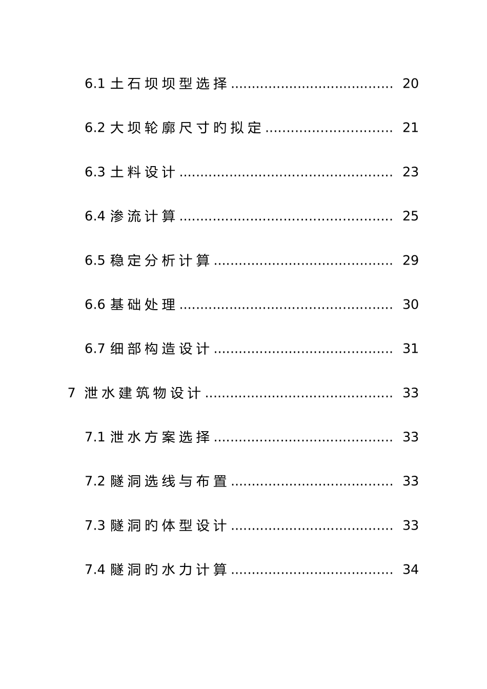 E江水利枢纽工程设计说明书计算书_第3页