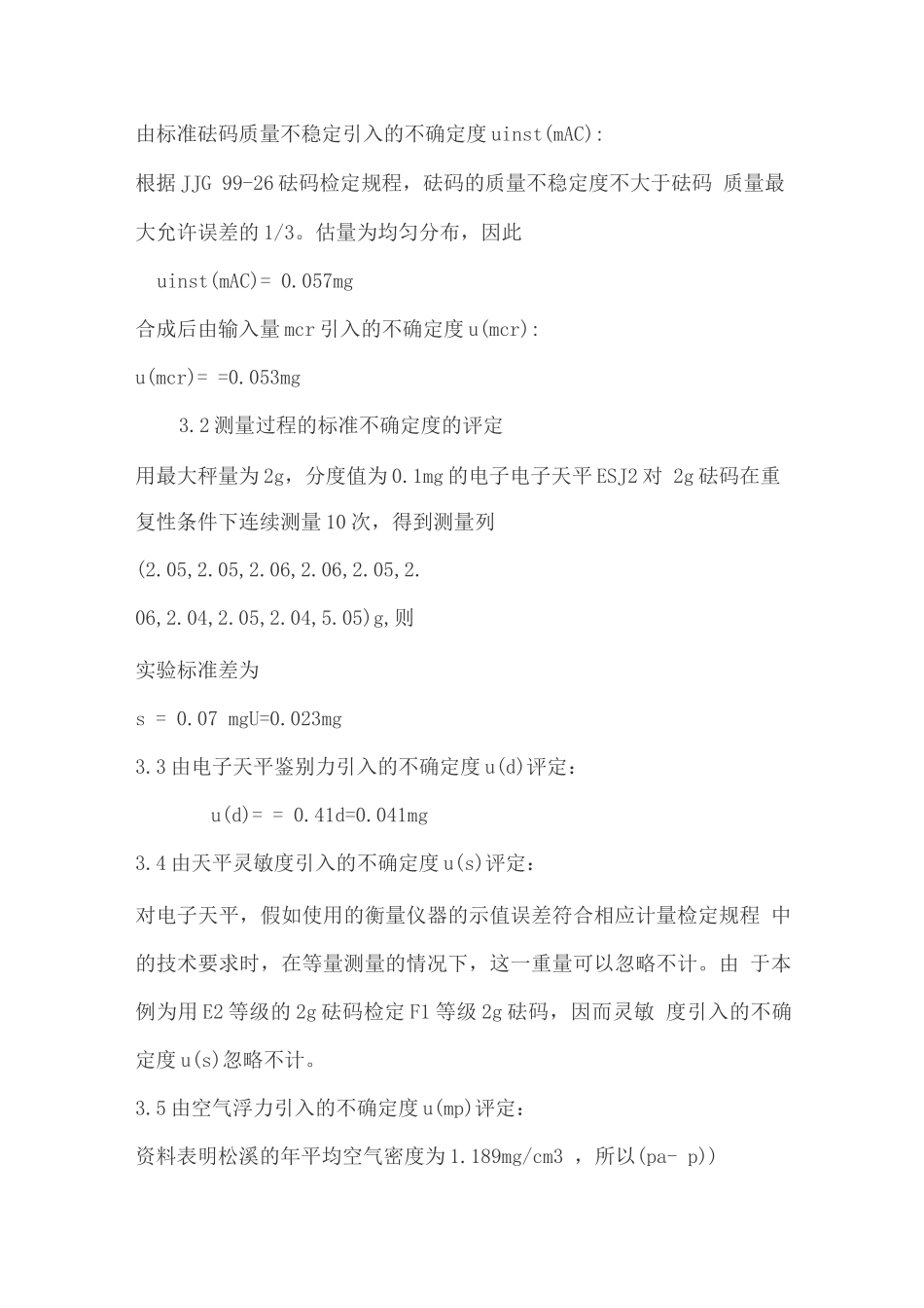 F1等级砝码折算质量测量不确定度的评定_第3页