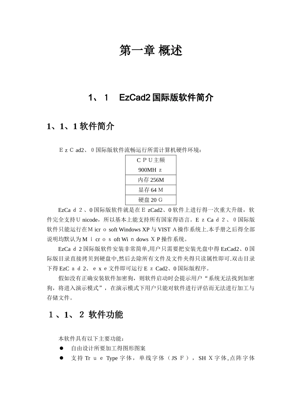 EzCad2软件使用说明_第2页