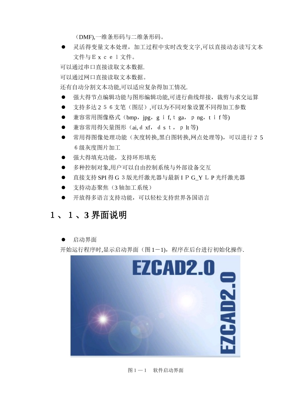EzCad2软件使用说明_第3页
