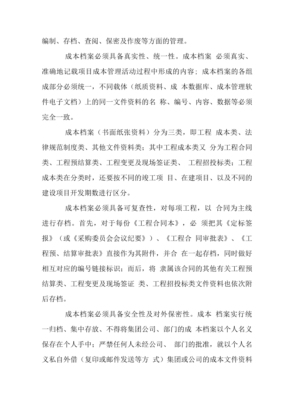 E地产开发项目成本档案管理作业指引_第2页