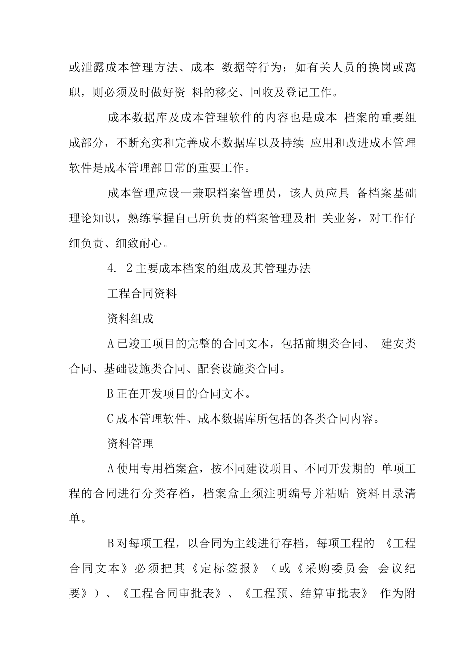 E地产开发项目成本档案管理作业指引_第3页