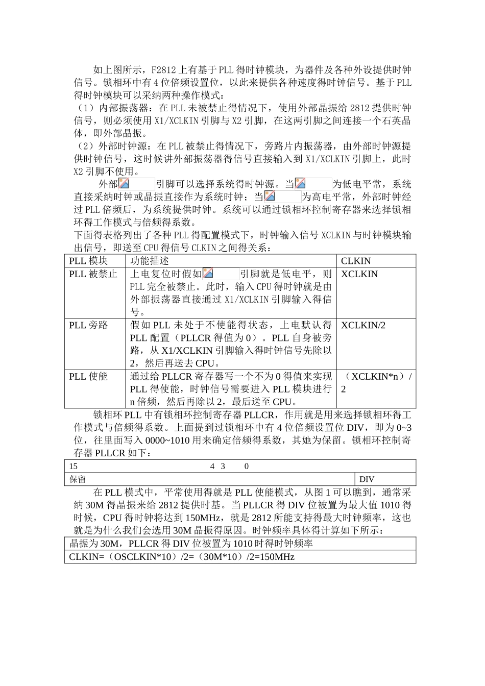 F2812的时钟和控制系统_第2页