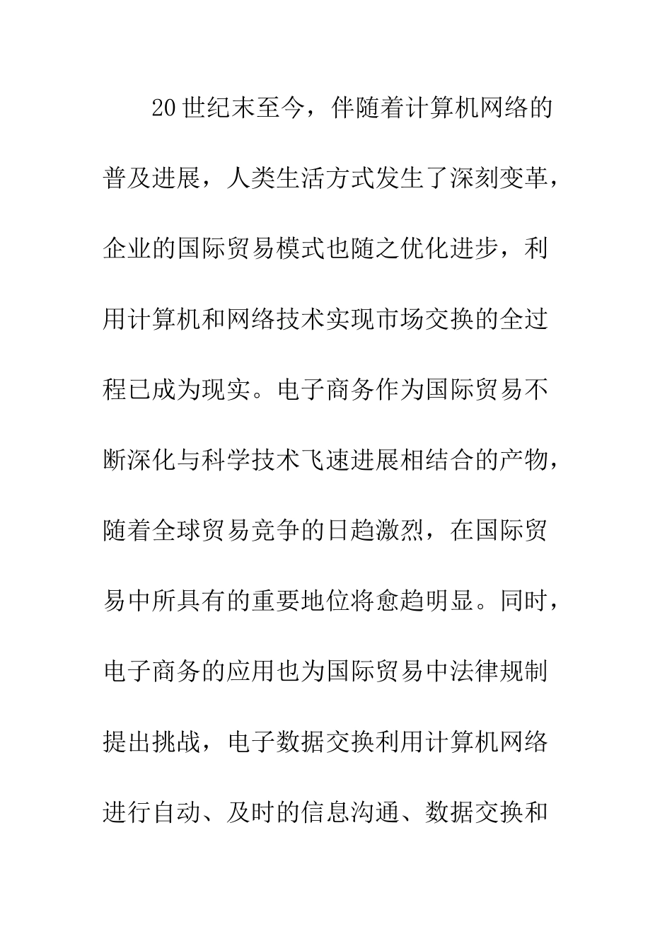 E时代国际贸易中“承诺”法律问题_第2页