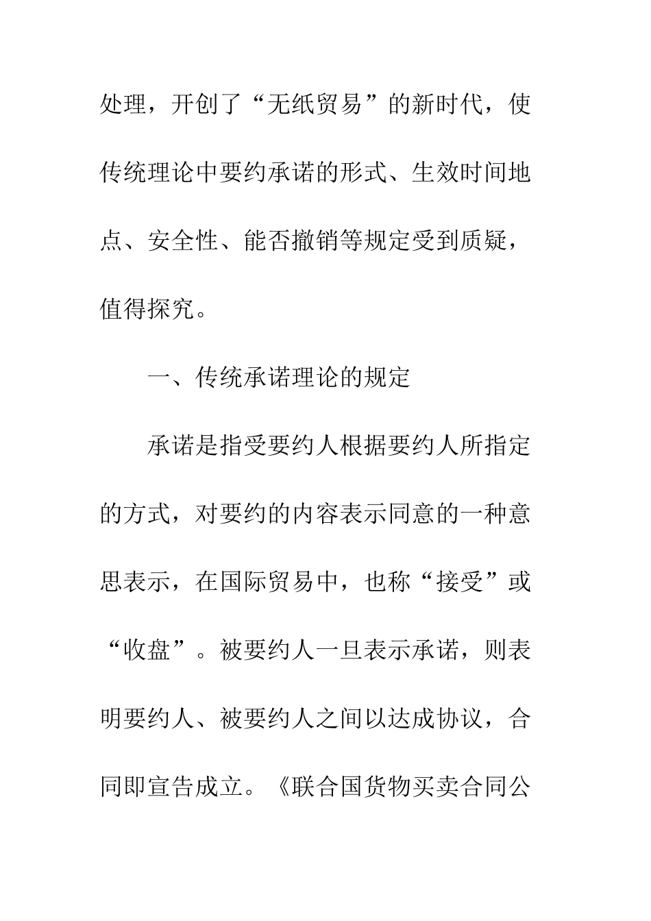 E时代国际贸易中“承诺”法律问题_第3页