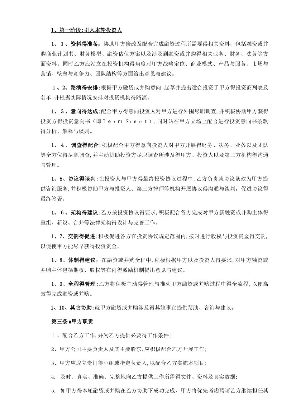 fa-财务顾问合同_第2页