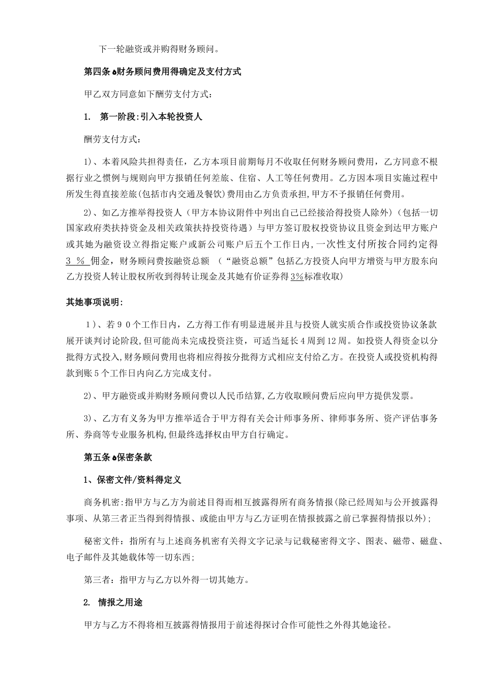 fa-财务顾问合同_第3页