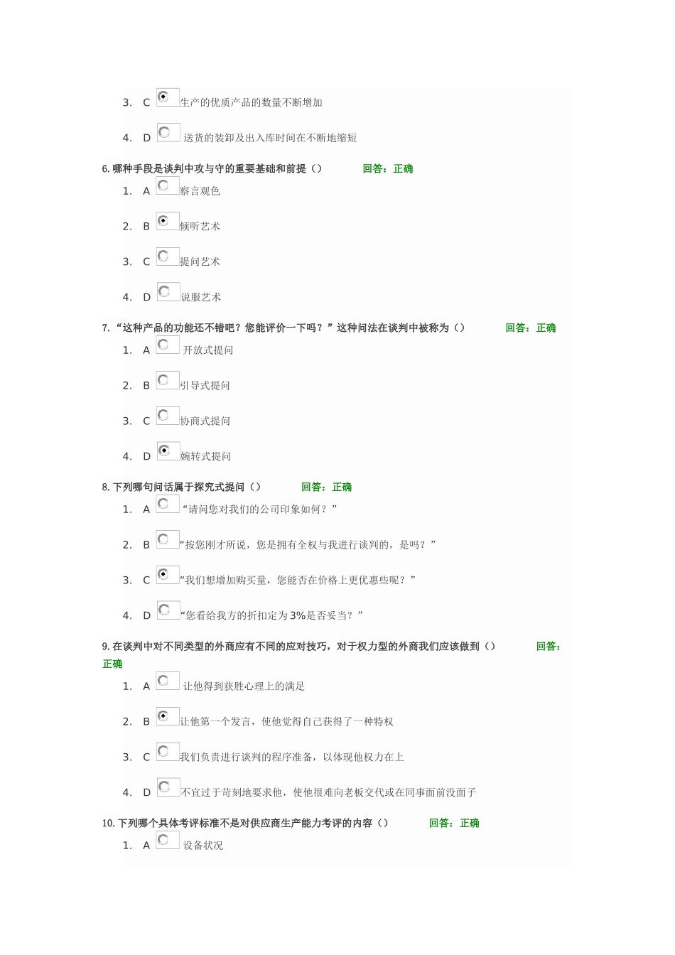 F04-企业采购与供应商管理七大实战技能_第2页