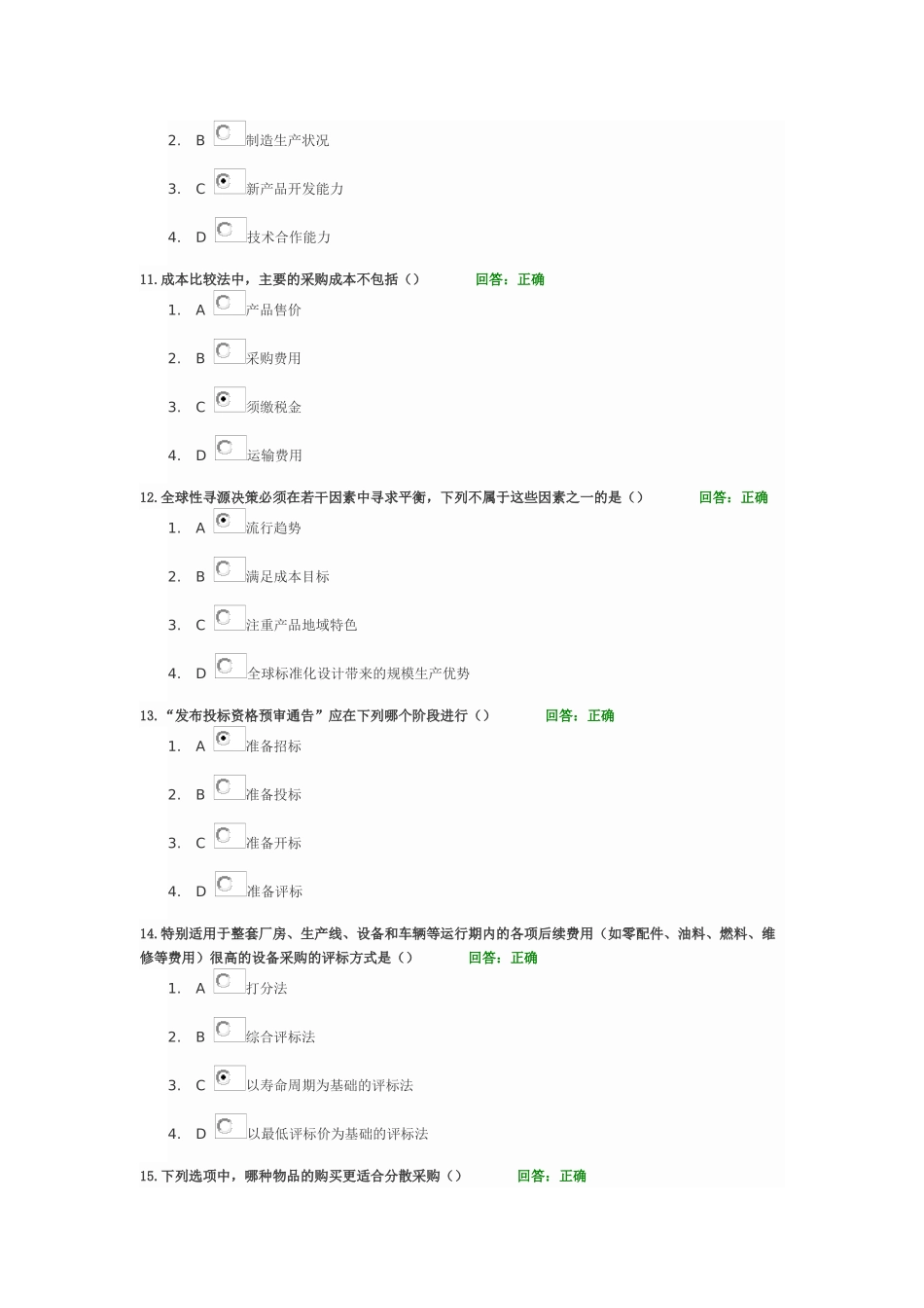 F04-企业采购与供应商管理七大实战技能_第3页