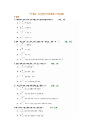 F04-企业采购与供应商管理七大实战技能