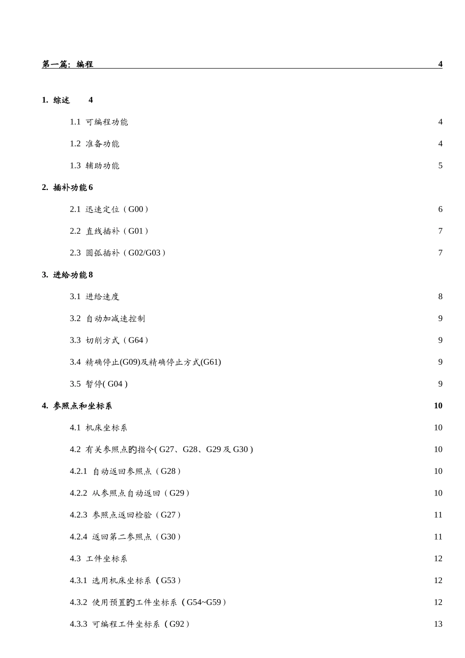 FANUC-加工中心编程说明书_第1页