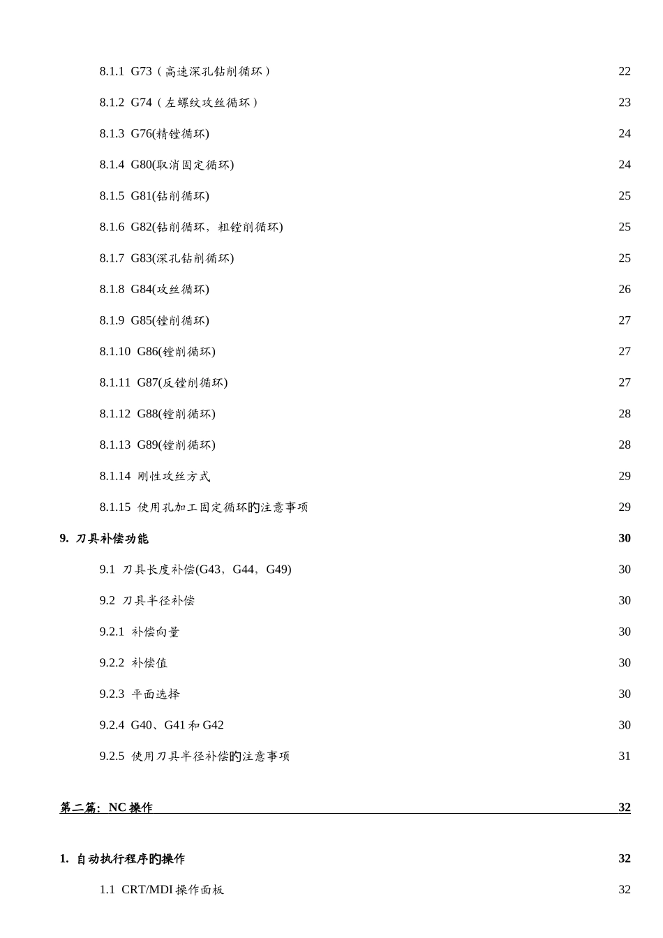 FANUC-加工中心编程说明书_第3页