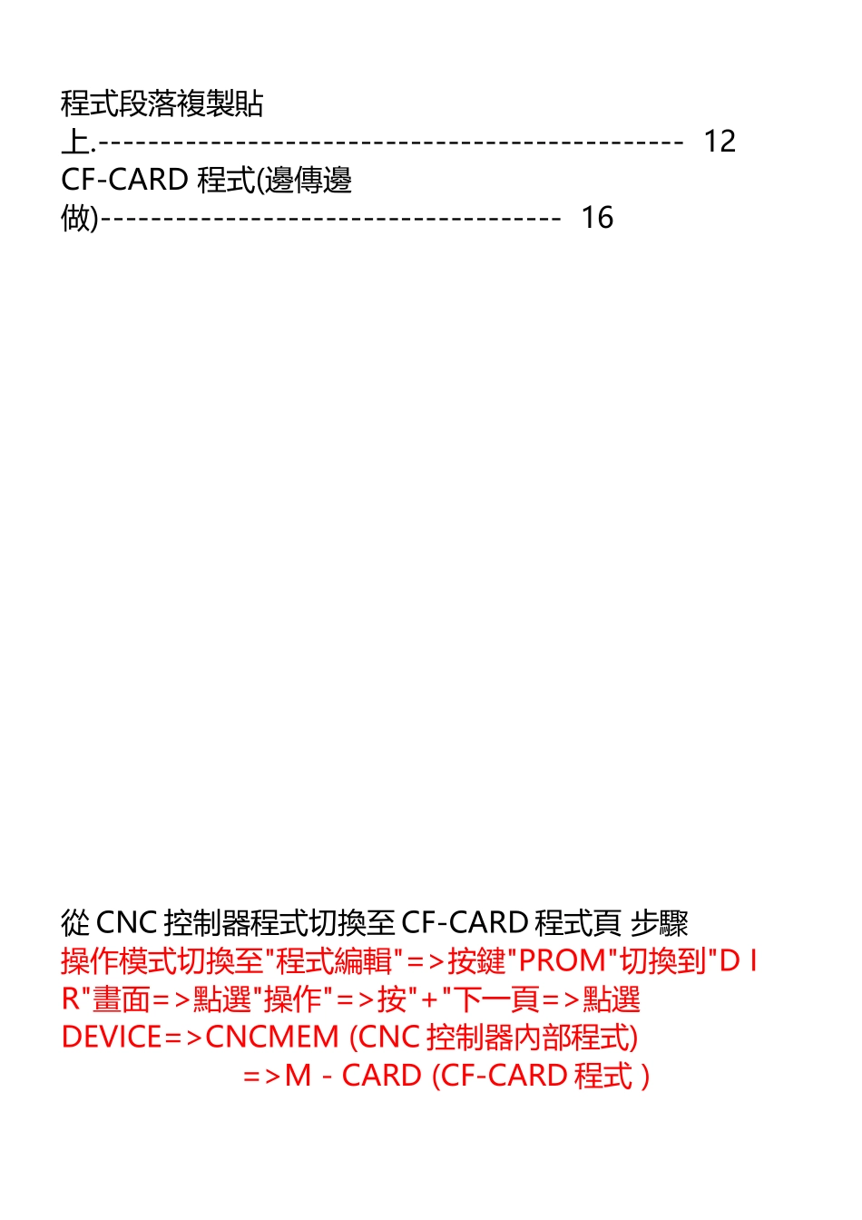 FANUC-0i-MD-程式传输操作手册_第3页