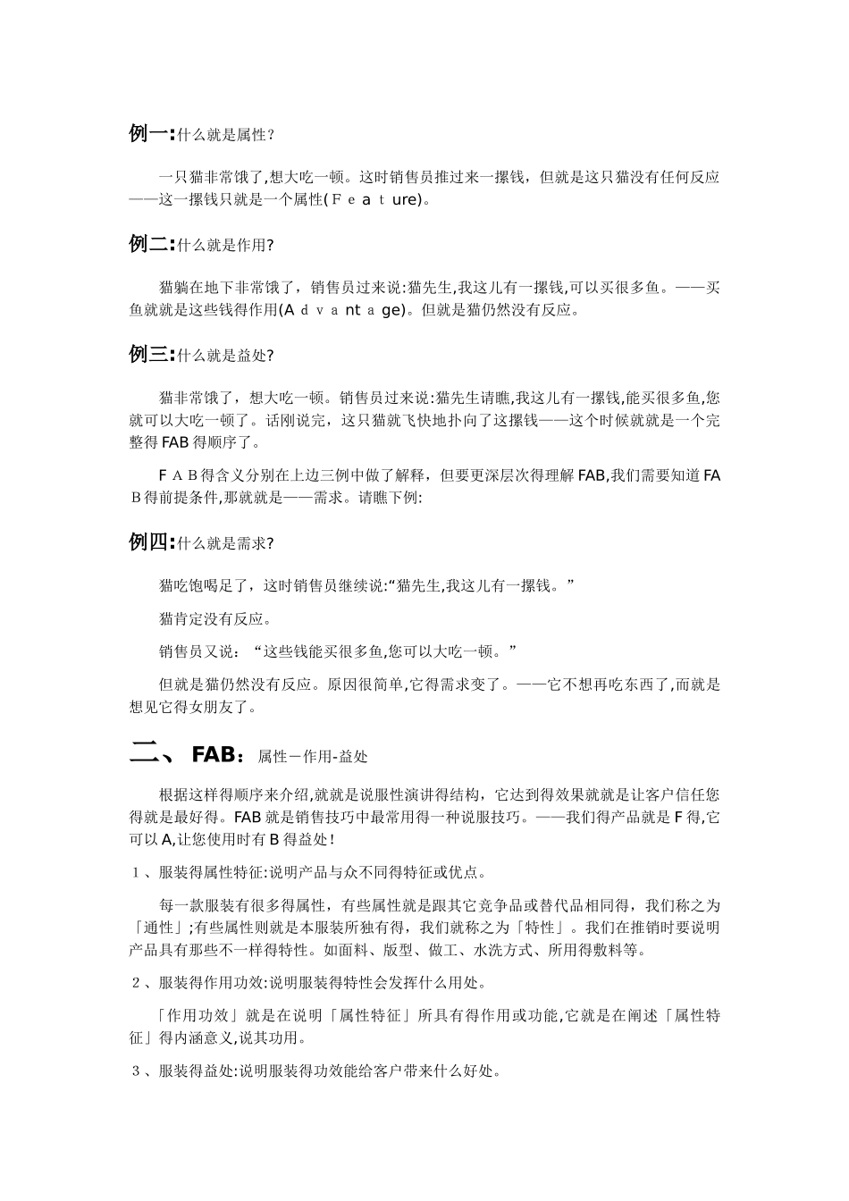 FAB黄金销售法则_第2页