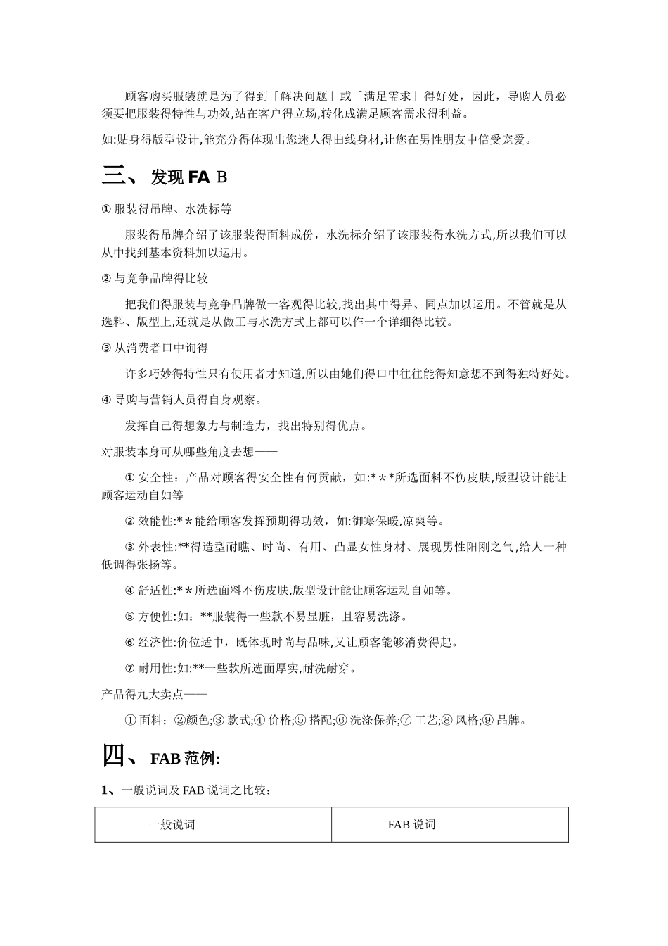 FAB黄金销售法则_第3页