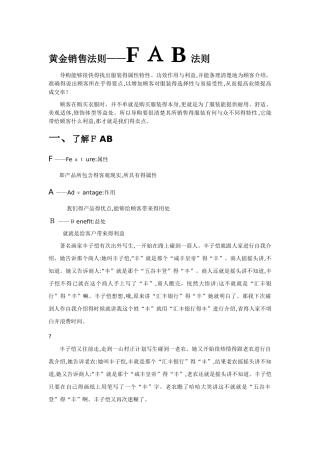 FAB黄金销售法则
