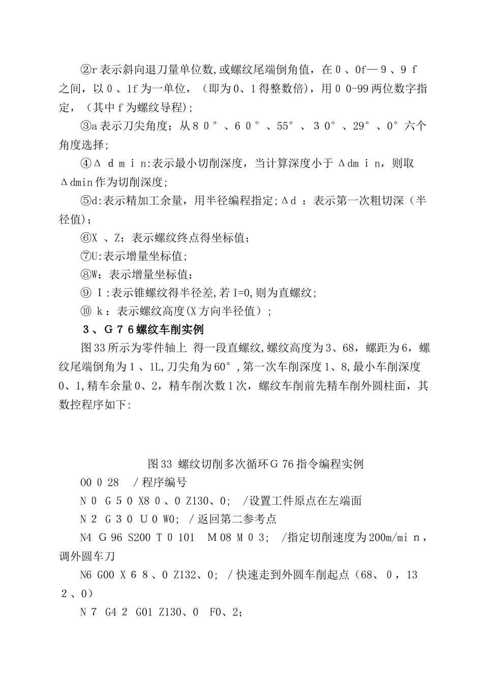 FANUC数控车床螺纹切削复合循环编程实例_第2页