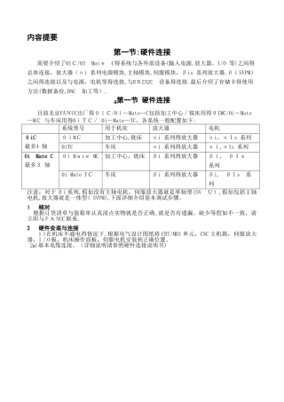 FANUC硬件系统连接