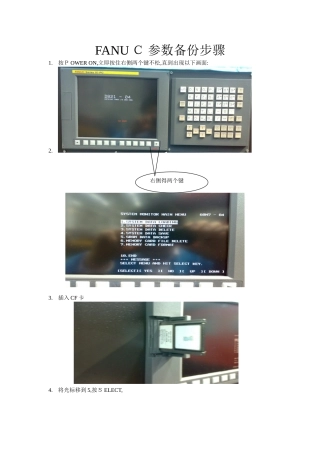 fanuc参数备份及恢复方法